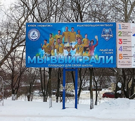 Юные галичские футболисты «зазвездились» на билборде