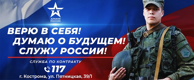 Служба по контракту в Вооруженных силах РФ