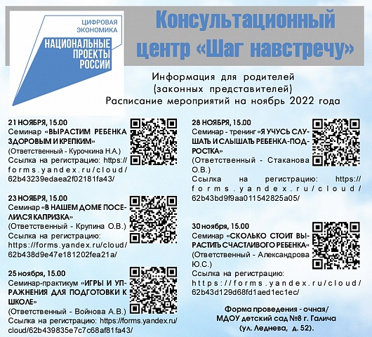 Консультационный центр "Шаг навстречу" информирует о плане мероприятий на ноябрь