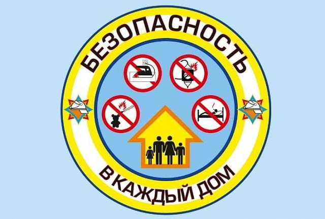 ПАМЯТКА НАСЕЛЕНИЮ ПРИ ЭКСПЛУАТАЦИИ ОТОПИТЕЛЬНЫХ ПРИБОРОВ