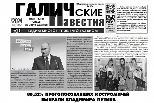 Вышел №21 газеты "Галичские известия"