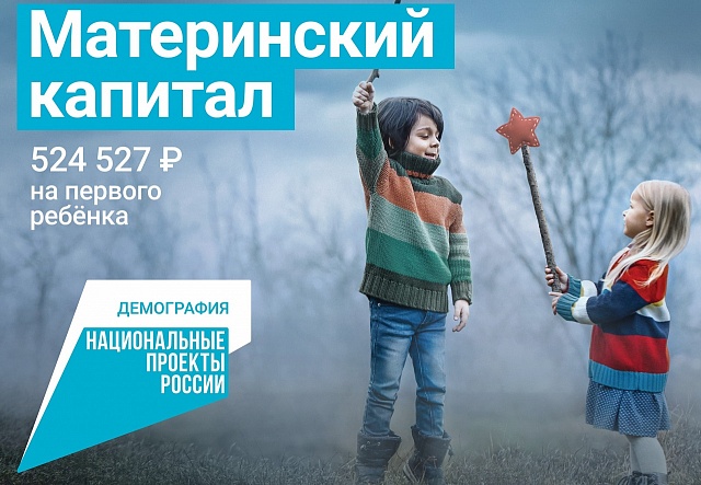 Материнский капитал проиндексируют в 2023 году