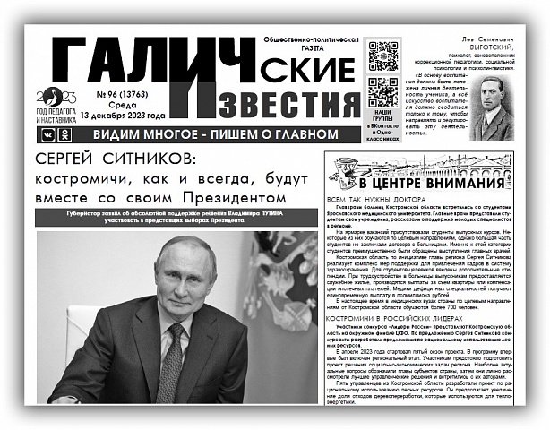 Новый номер газеты "Галичские известия" (96)