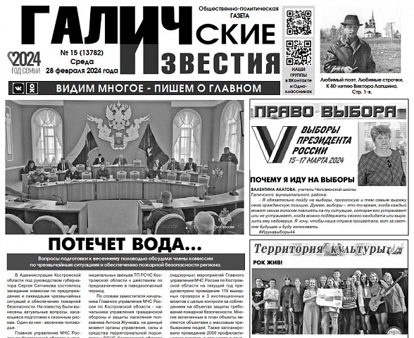 Вышел №15 газеты "Галичские известия"