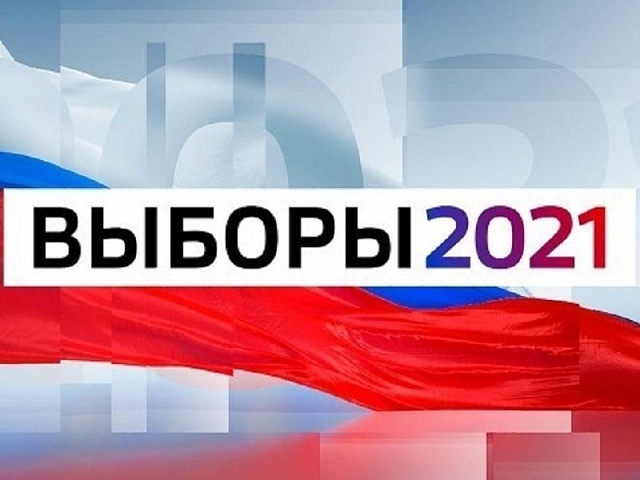 Итоги выборов - 2021 в цифрах