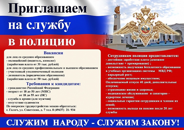 Молодые галичане могут выучиться на сотрудника МВД