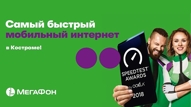 "Мегафон"-оператор с самым быстрым интернетом в области