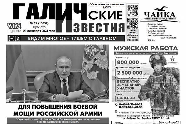 Вышел №72 газеты "Галичские известия"