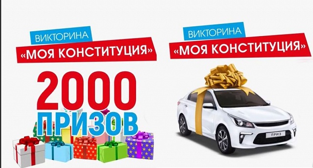 Четверо галичан выиграли призы в викторине «Моя Конституция»