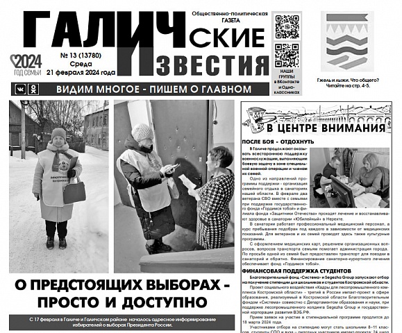 Вышел №13 газеты "Галичские известия"