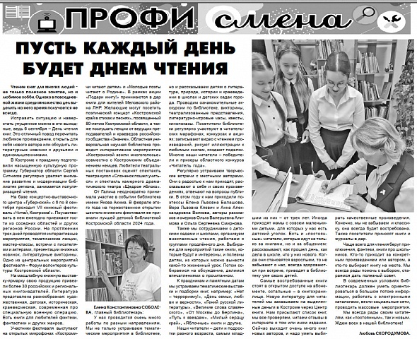 Пусть каждый день будет днем чтения