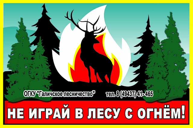 Лето и жарко! Будьте внимательны с огнем!