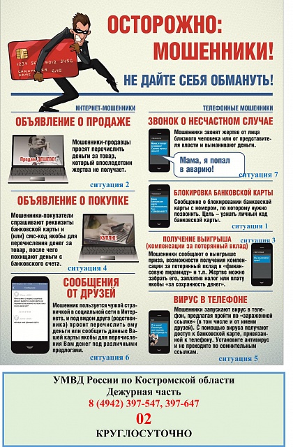 Интернет - мошенничество - памятка для граждан
