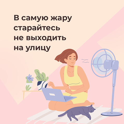 Как снизить нагрузку на организм в жаркое время года