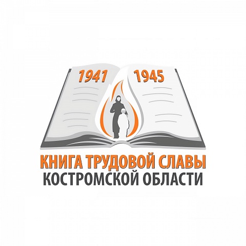 Книга трудовой славы: В.Н. Гайбалов, В.А. Смирнова, Л.Д. Смирнов, В.П. Смирнова (Вечерова)