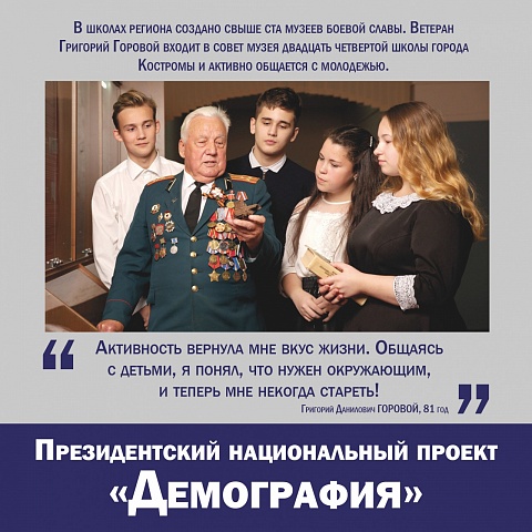 В школах региона создано свыше ста музеев боевой славы