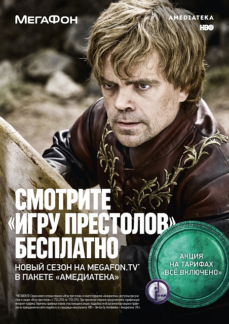 На MegaFon.TV шестой сезон «Игры престолов» появится одновременно с мировой премьерой